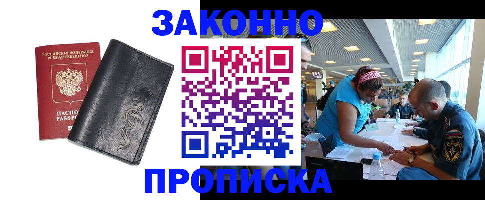 купить прописку в Александрове