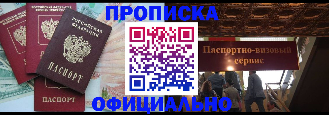 прописка законно в Александрове